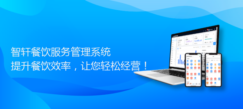 餐饮服务管理系统